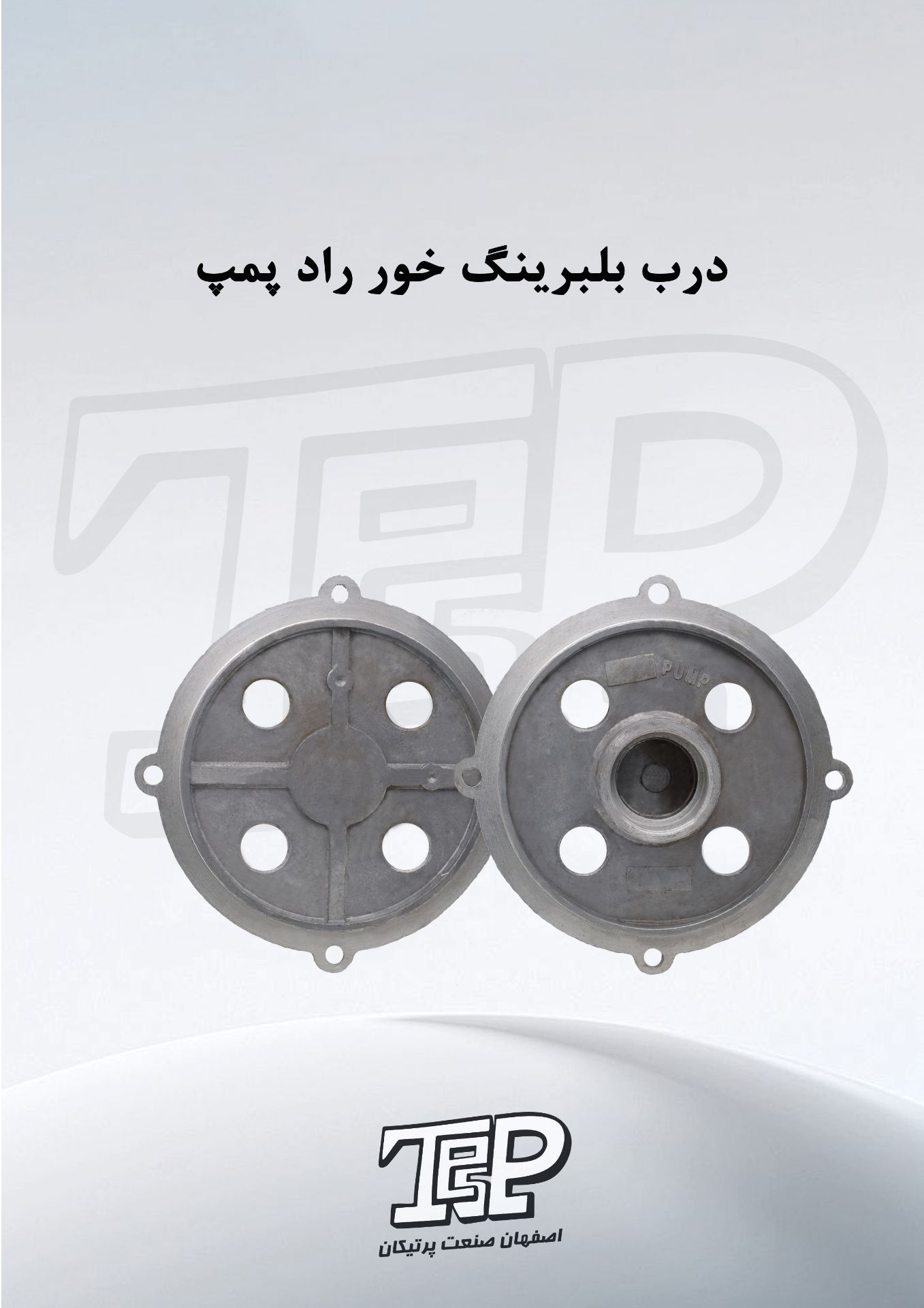 درب بلبرینگ‌خور راد (جابلبرینگی راد)