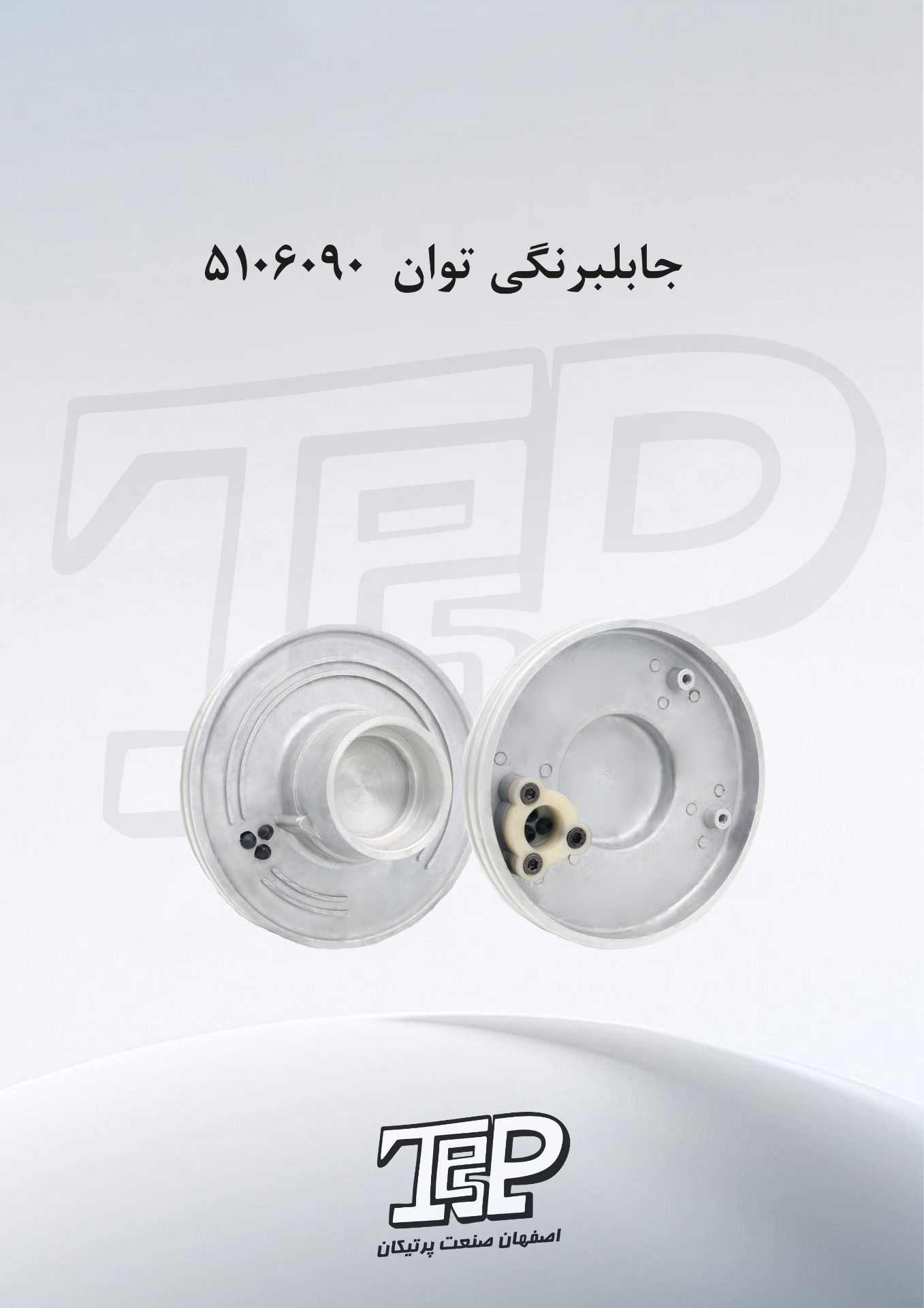 درب بلبرینگ خور توان ۵۱۰۶۰۹۰