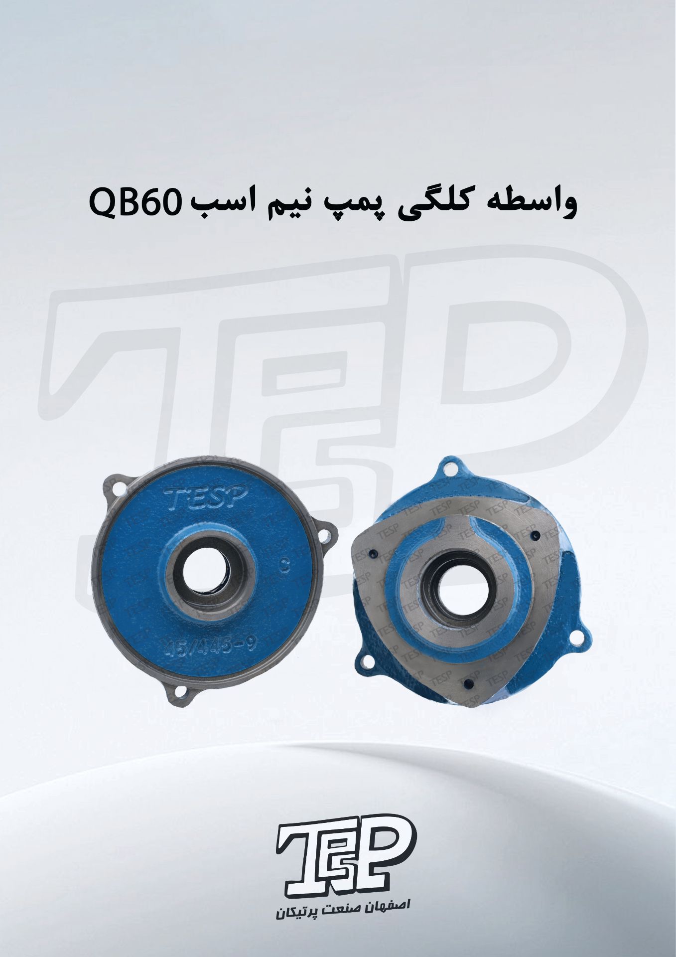 واسطه کلگی پدرولا نیم اسب QB60