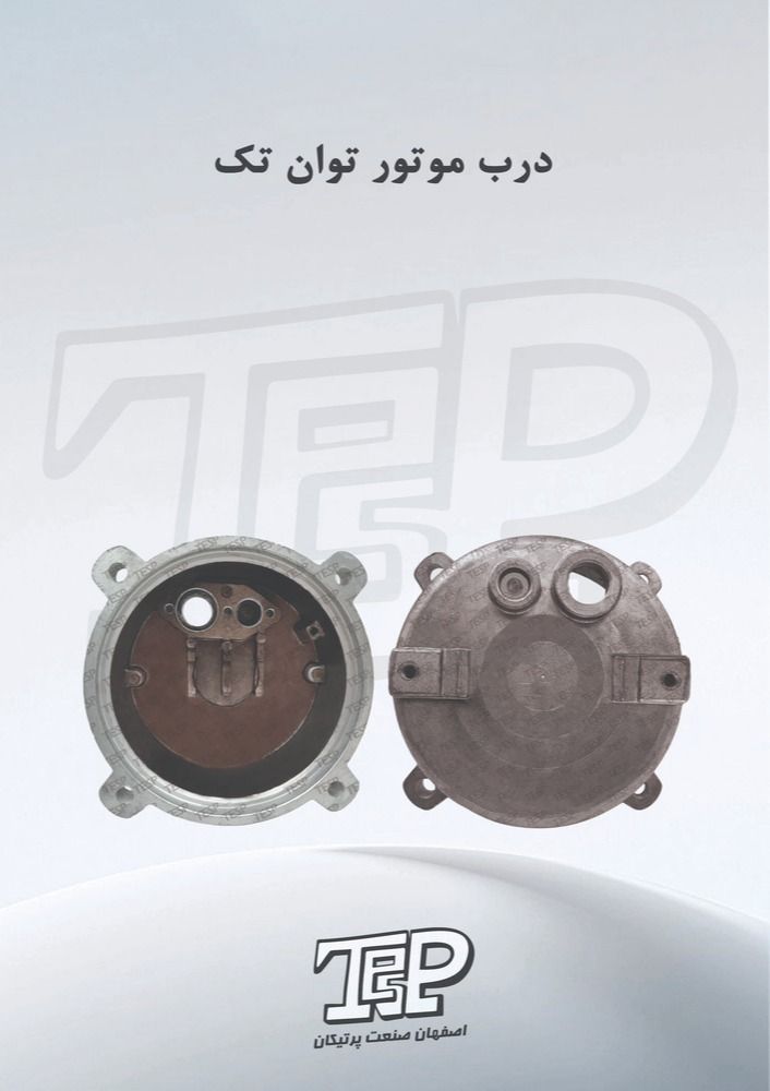 درب موتور توان ۵۱۰۶۰۶۳ (خروجی بغل)